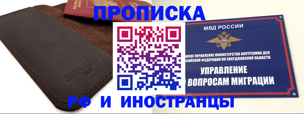 купить прописку в Хасавюрте